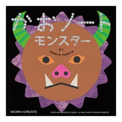 かおノート モンスター(WORK×CREATEシリーズ) [絵本]