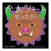 かおノート モンスター(WORK×CREATEシリーズ) [絵本]
