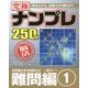 究極ナンプレ難問編〈1〉(メディアソフトポケットパズルBOOKシリーズ) [単行本]