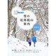 雪の近郊低山案内 関東版(ヤマケイアルペンガイドNEXT) [全集叢書]