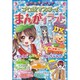 プロ技マスター!まんがイラストDX(ミラクルハッピー) [単行本]