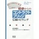 初歩からのコントラクトブリッジ―信頼のビディング [単行本]