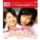 イタズラなKiss～惡作劇之吻～ DVD-BOX1 [DVD]