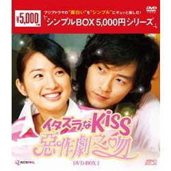 イタズラなKiss～惡作劇之吻～ DVD-BOX1 [DVD]