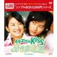 イタズラなKiss～惡作劇之吻～ DVD-BOX2 [DVD]
