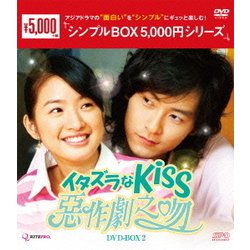 イタズラなKiss～惡作劇之吻～ DVD-BOX2 [DVD]