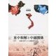 米中和解と中越関係―中国の対ベトナム政策を中心に [単行本]