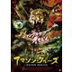 アマゾン・クルーズ [DVD]