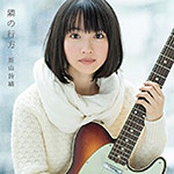 新山詩織／隣の行方