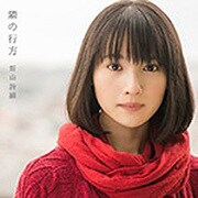 隣の行方