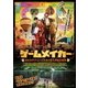 ゲームメイカー 消えたジグソーパズルと巨大迷路の秘密 [DVD]