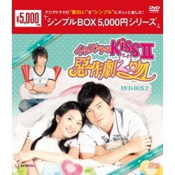 イタズラなKissⅡ～惡作劇2吻～ DVD-BOX2 [DVD]