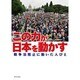 この力が日本を動かす―戦争法阻止に動いた人びと [単行本]