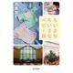 ちいさなちいさなベビー服 [全集叢書]