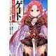 ゲート帝国の薔薇騎士団ピニャ・コ・ラーダ14歳 1（アルファポリスCOMICS） [コミック]