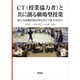 CT(授業協力者)と共に創る劇場型授業―新たな協働空間は学生をどう変えるのか [単行本]