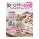 働く女性の結婚-お金＆キャリア幸せプラン（日経ムック） [ムックその他]