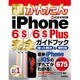 今すぐ使えるかんたんiPhone 6s/6s Plus完全ガイドブック 困った解決&便利技 [単行本]