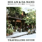 旅するホイアン・ダナン案内+さくっとホーチミン [単行本]