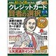 クレジットカード賢者の選択 [ムックその他]
