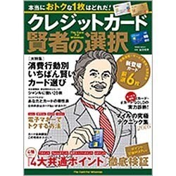 クレジットカード賢者の選択 [ムックその他]