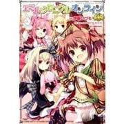 エミル・クロニクル・オンライン（アース・スターコミックス） [コミック]