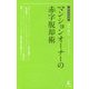マンションオーナーの赤字脱却術(経営者新書) [新書]
