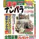 ナンパラ SPECIAL (スペシャル) 2016年 01月号 [雑誌]