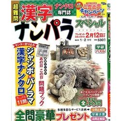 ナンパラ SPECIAL (スペシャル) 2016年 01月号 [雑誌]