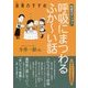 免疫力アップ!呼吸にまつわるふかーい話―息育のすすめ [単行本]