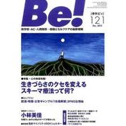 Be! 121(Dec.2015)－季刊 依存症・AC・人間関係…回復とセルフケアの最新情報 [単行本]
