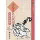 ふるさとの民話〈第10集〉鳥取東部編〈2〉(さんいんの民話シリーズ) [単行本]