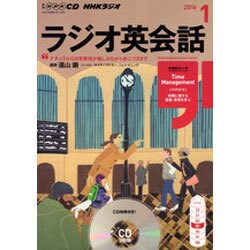 NHK CD ラジオ ラジオ英会話 2016年1月号 [NHK CD]