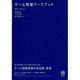 ゲーム理論ワークブック [単行本]