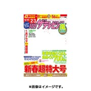 月刊 ザテレビジョン 関西版 2016年 02月号 [雑誌]