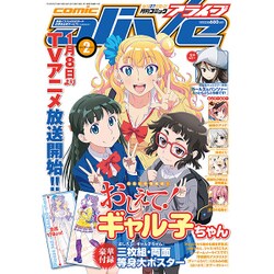 月刊 comic alive (コミックアライブ) 2016年 02月号 [雑誌]