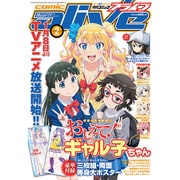 月刊 comic alive (コミックアライブ) 2016年 02月号 [雑誌]