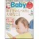 AERA with Baby (アエラウィズベイビー) 2016年 02月号 [雑誌]