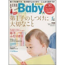AERA with Baby (アエラウィズベイビー) 2016年 02月号 [雑誌]