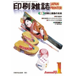 印刷雑誌 2016年 01月号 [雑誌]