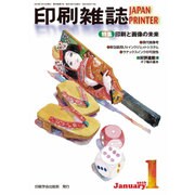 印刷雑誌 2016年 01月号 [雑誌]