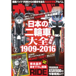 オートバイ 2016年 02月号 [雑誌]