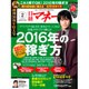 日経マネー 2016年 02月号 [雑誌]
