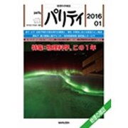 パリティ 2016年 01月号 [雑誌]