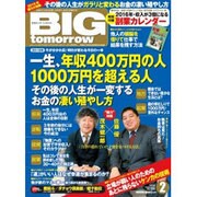 BIG tomorrow (ビッグ・トゥモロウ) 2016年 02月号 [雑誌]
