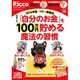 and Ricco 2016年 02月号 [雑誌]