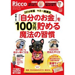 and Ricco 2016年 02月号 [雑誌]