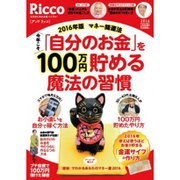 and Ricco 2016年 02月号 [雑誌]