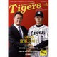 月刊 タイガース 2016年 01月号 [雑誌]