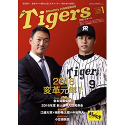 月刊 タイガース 2016年 01月号 [雑誌]
